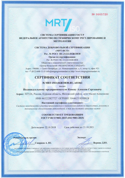 Сертификат соответствия по ремонту авто