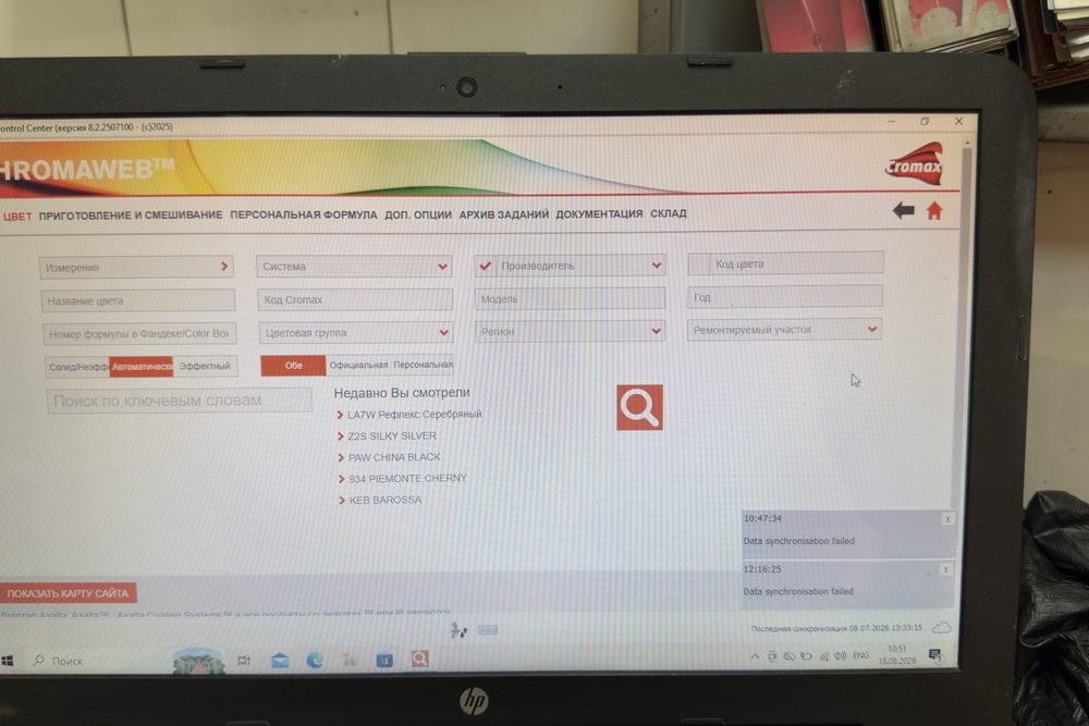 Программа подбора краски Cromax